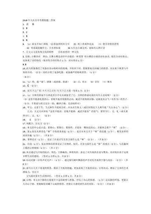 2019年大庆市中考模拟题二答案