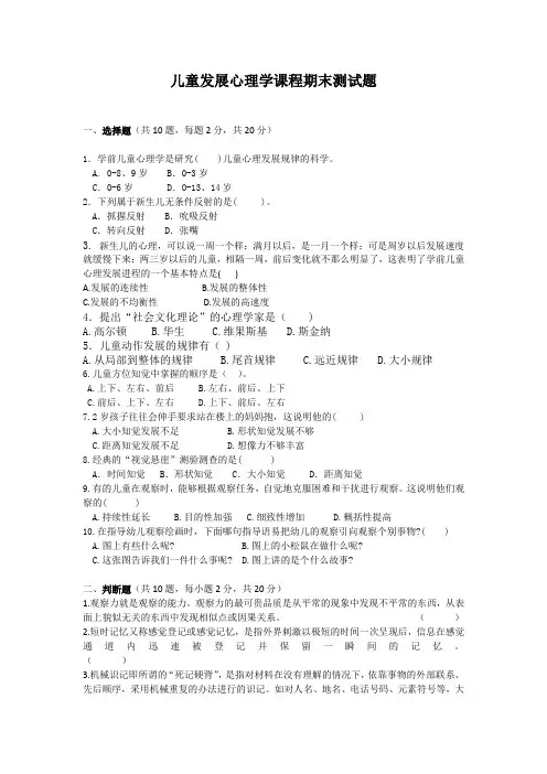 儿童发展心理学课程期末测试题期末测试B卷和答案