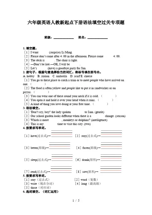 六年级英语人教新起点下册语法填空过关专项题