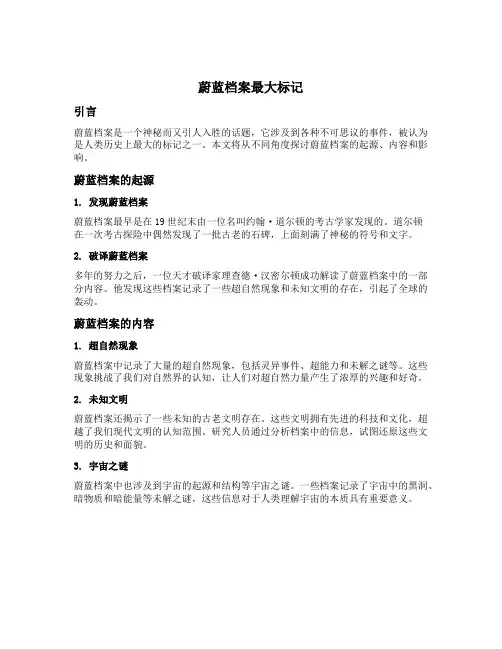蔚蓝档案最大标记