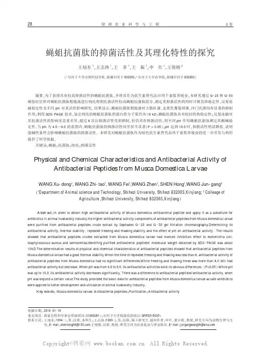 蝇蛆抗菌肽的抑菌活性及其理化特性的探究