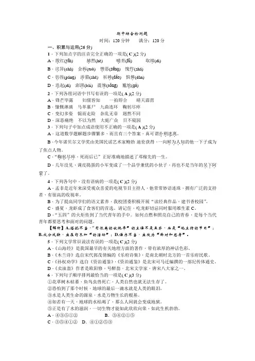 【2020最新】部编版七年级语文下册期中综合检测题及答案