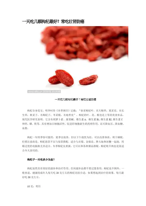 一天吃几颗枸杞最好？常吃壮肾防癌