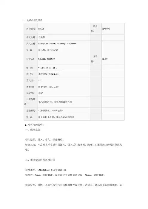 乙酰氯