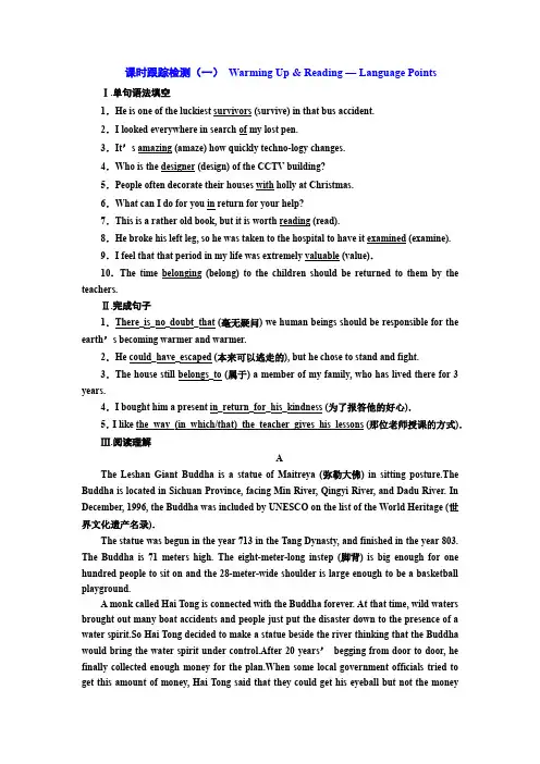 【人教版】高中英语必修2  全一册精品课时检测试卷(Word版,含答案)