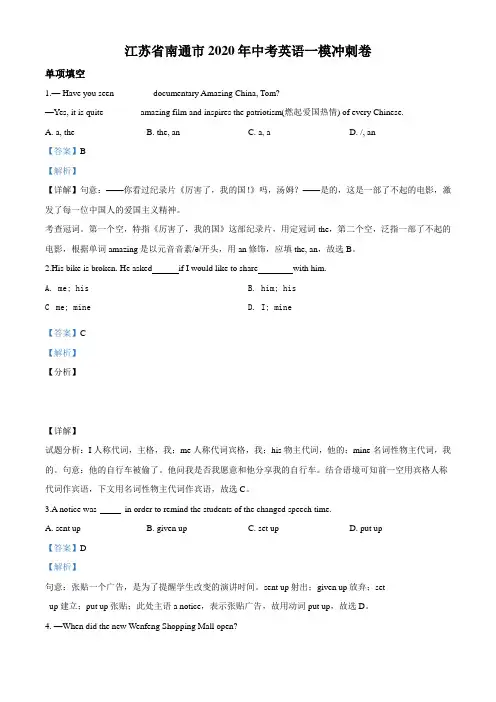 2020年江苏省南通市中考一模英语试题含答案解析