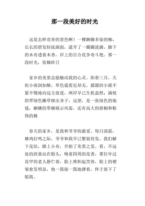 那一段美好的时光