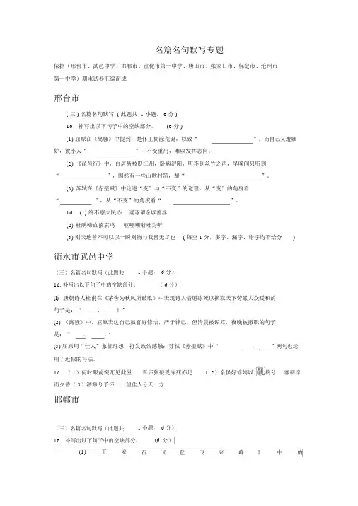 河北省各地2020届高三上学期期末语文试卷汇编名篇名句默写专题