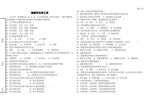 健康评估试题第五章