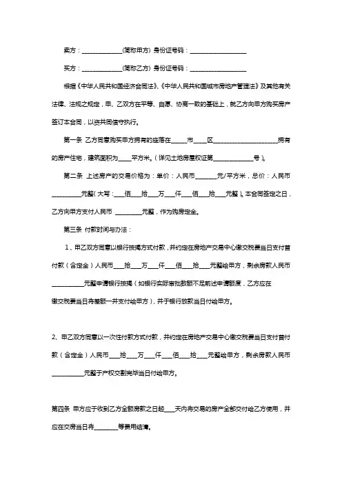 合同(我爱我家中介版)
