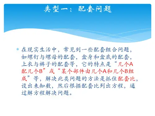 七年级一元一次方程应用题类型总结