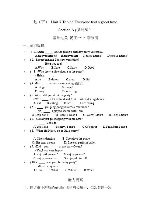 仁爱版七年级英语下册训练：U7T3SA课时练