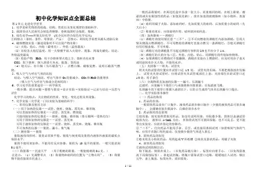 沪教版初中化学知识点全面总结