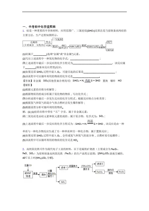 2020-2021【化学】化学流程图的专项培优 易错 难题练习题(含答案)含详细答案