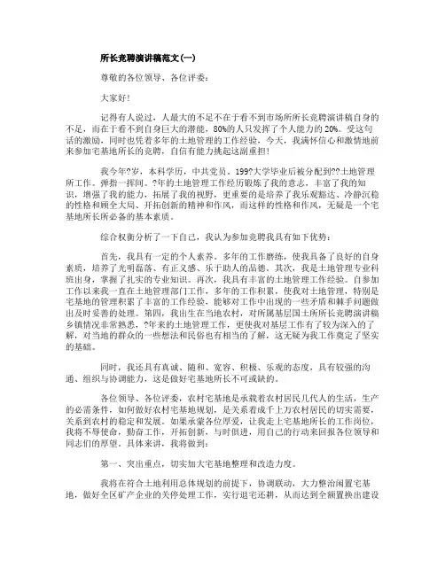 所长竞聘演讲稿范文5篇