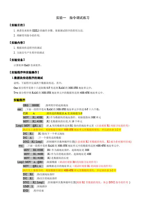 KEIL3软件教程