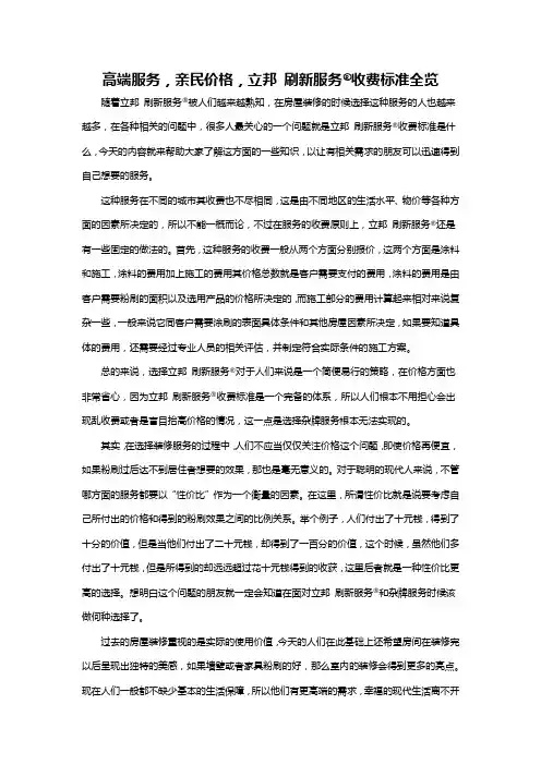 高端服务,亲民价格,立邦刷新服务收费标准全览