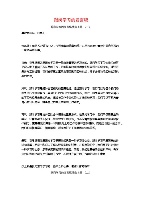 跟岗学习的发言稿4篇