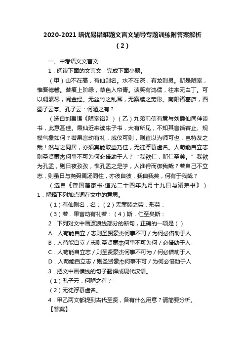 2020-2021培优易错难题文言文辅导专题训练附答案解析（2）