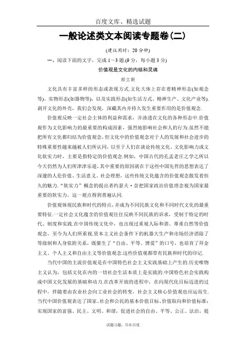 【山东专版】2017届高考语文新坐标二轮复习 专题卷 板块2 专题8 一般论述类文本阅读二 含解析