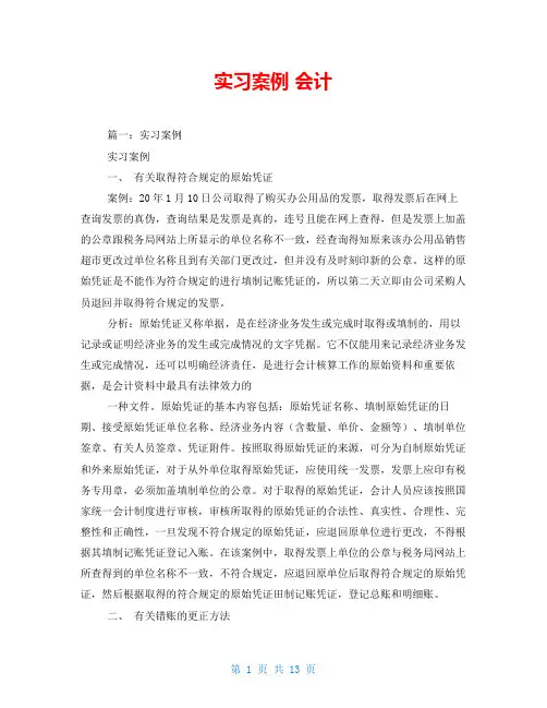 实习案例 会计