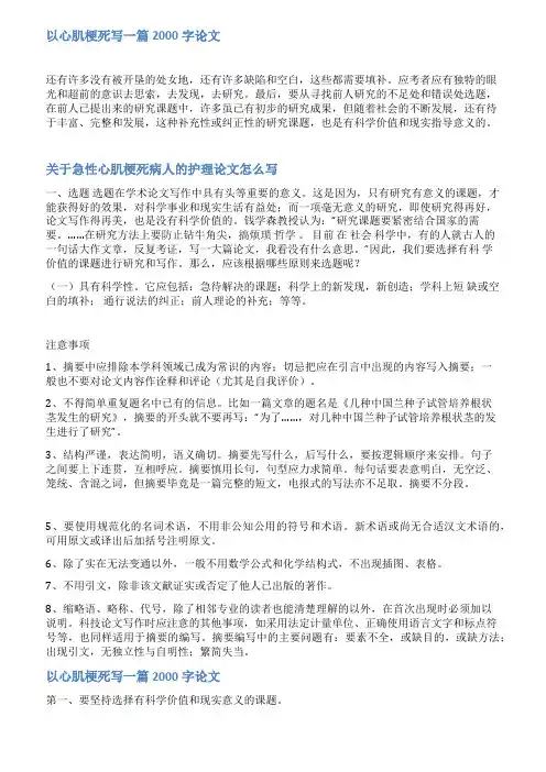 心梗护理论文范文大全
