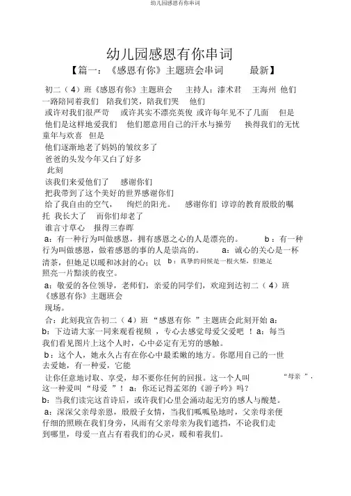 幼儿园感恩有你串词