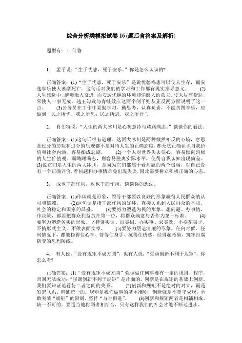 综合分析类模拟试卷16(题后含答案及解析)_0