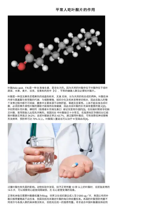 平常人吃叶酸片的作用