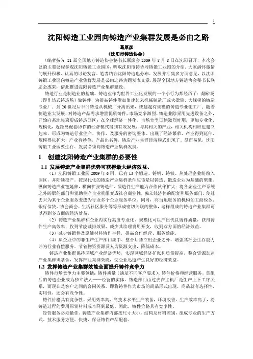 沈阳铸造工业园向铸造产业集群发展是必由之路