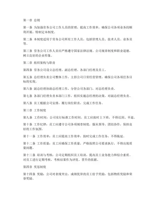 劳务公司工作人员管理制度