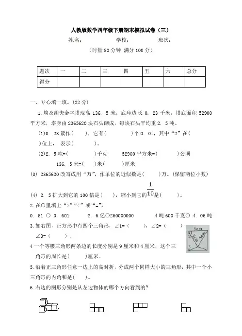 2023学年四年级下数学期末模拟试题