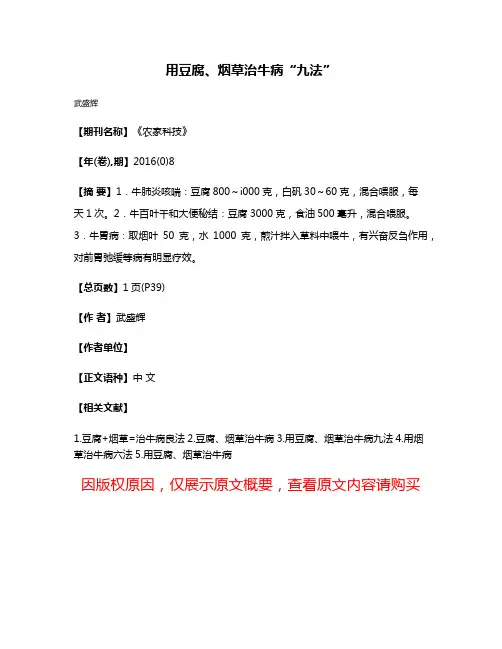 用豆腐、烟草治牛病“九法”