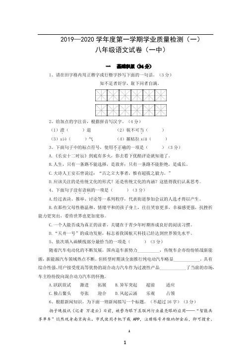 2019-2020八年级上学期语文第一次月考试卷及答案