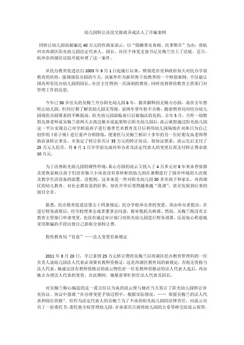 幼儿园转让还没交接就弄成法人了诈骗案例
