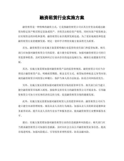 融资租赁行业实施方案
