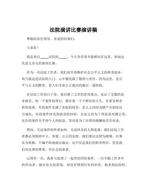法院演讲比赛演讲稿
