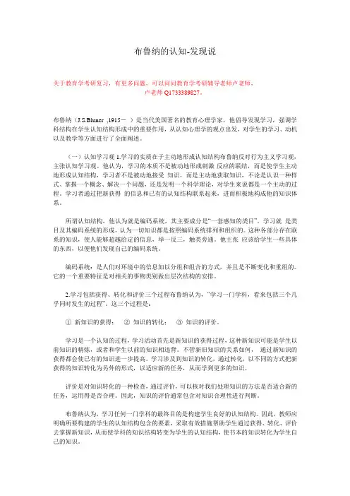 布鲁纳的认知-发现说