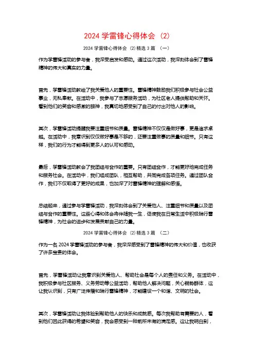 2024学雷锋心得体会3篇