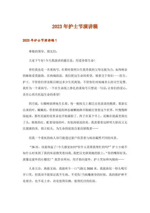 2023年护士节演讲稿_52