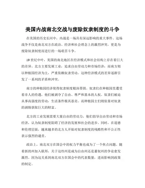 美国内战南北交战与废除奴隶制度的斗争