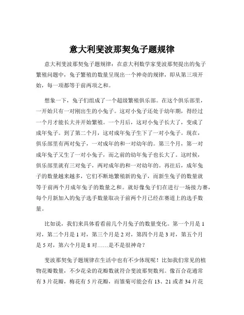 意大利斐波那契兔子题规律