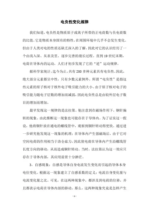 电负性变化规律