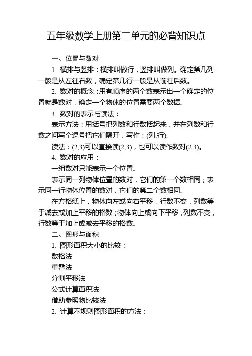 五年级数学上册第二单元的必背知识点