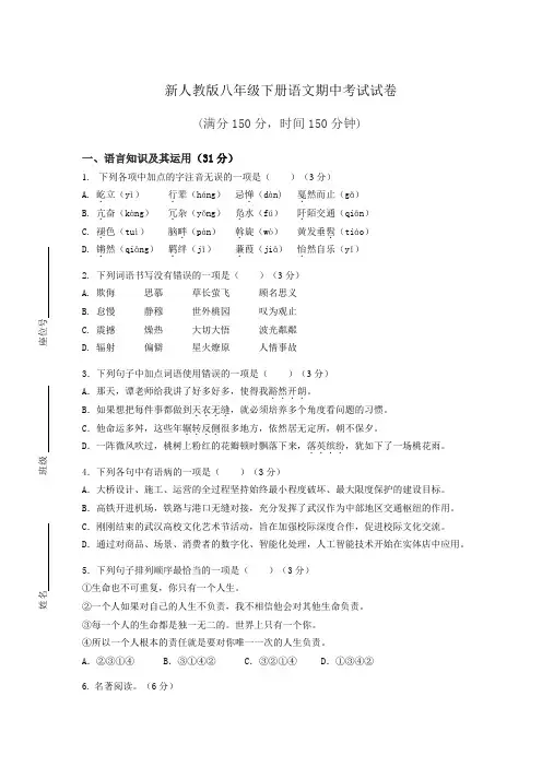 2020-2021学年部编版八年级语文下册期中检测卷含答案