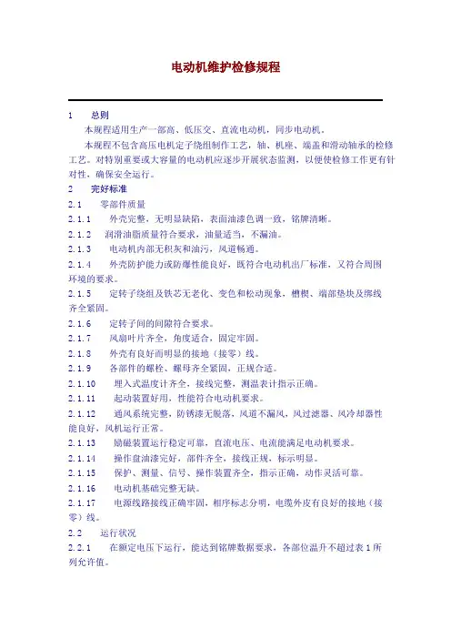 电动机检修规程