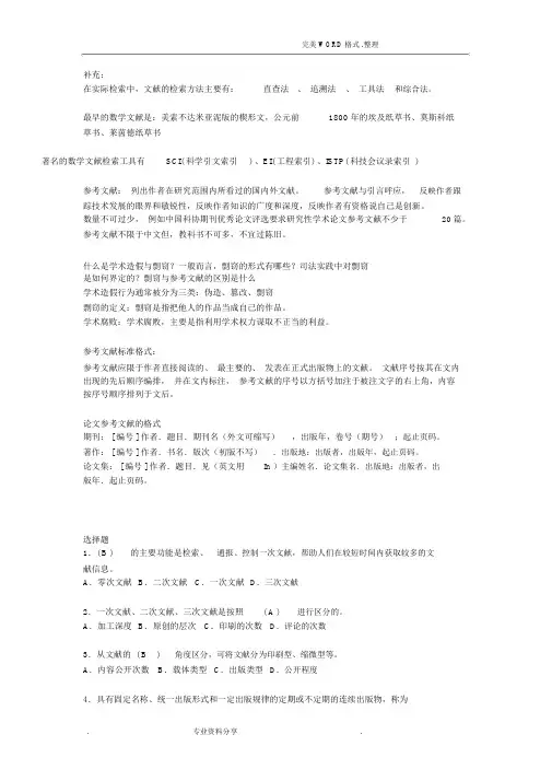 文献检索考试题目和答案解析