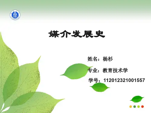 媒介发展史(ppt 32页)