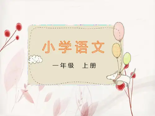部编版一年级上册语文课件 汉语拼音小学语文上aieiuippt上课用