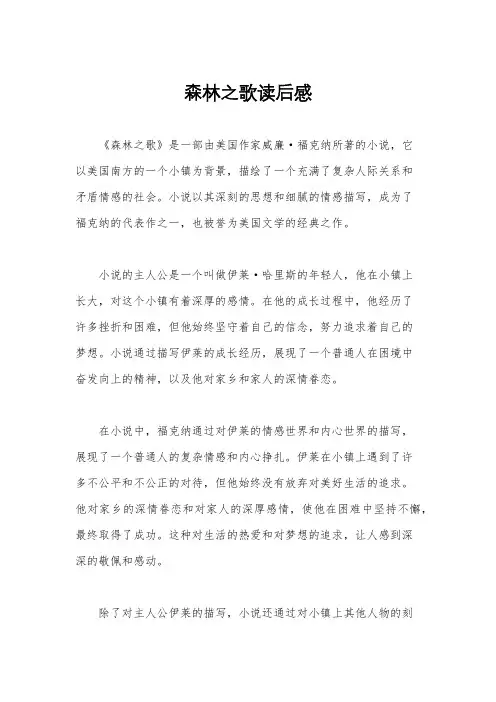 森林之歌读后感